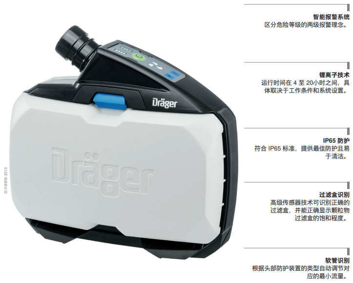 德国德尔格 Dräger X-plore® 8000 动力送风过滤式呼吸器 (PAPR) 